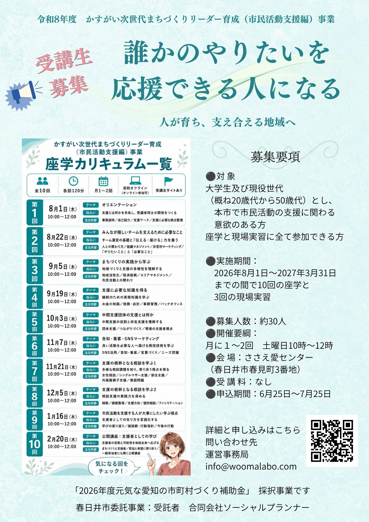 修正チラシ
