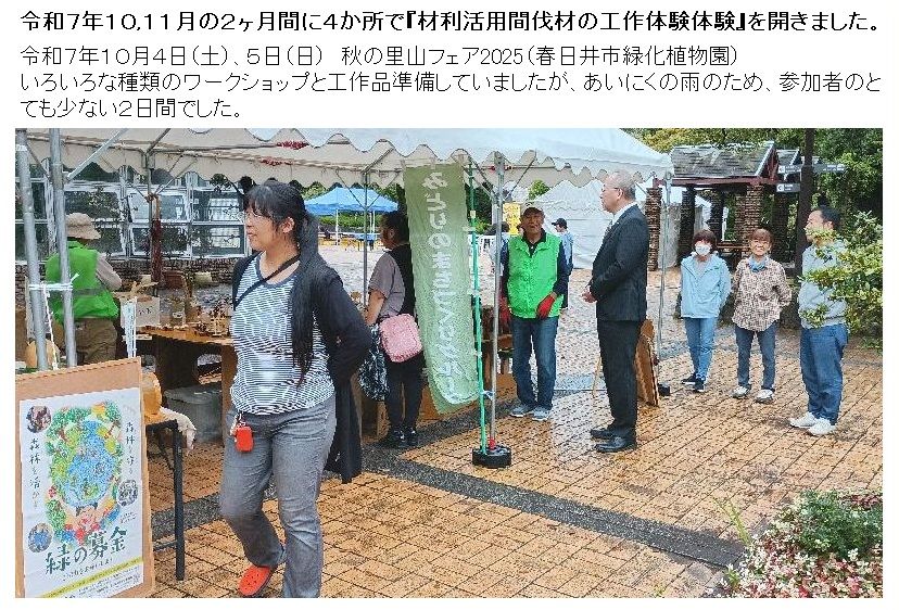 R07_1004_秋の里山フェア_01