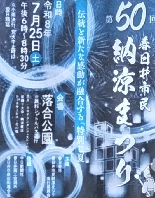 春日井市民納涼まつり