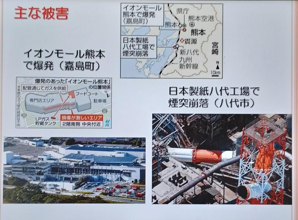 熊本地震（主な災害）