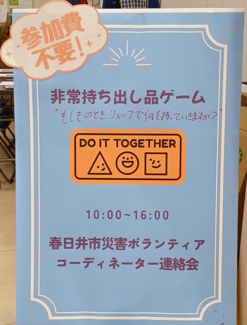 非常持ち出し品看板