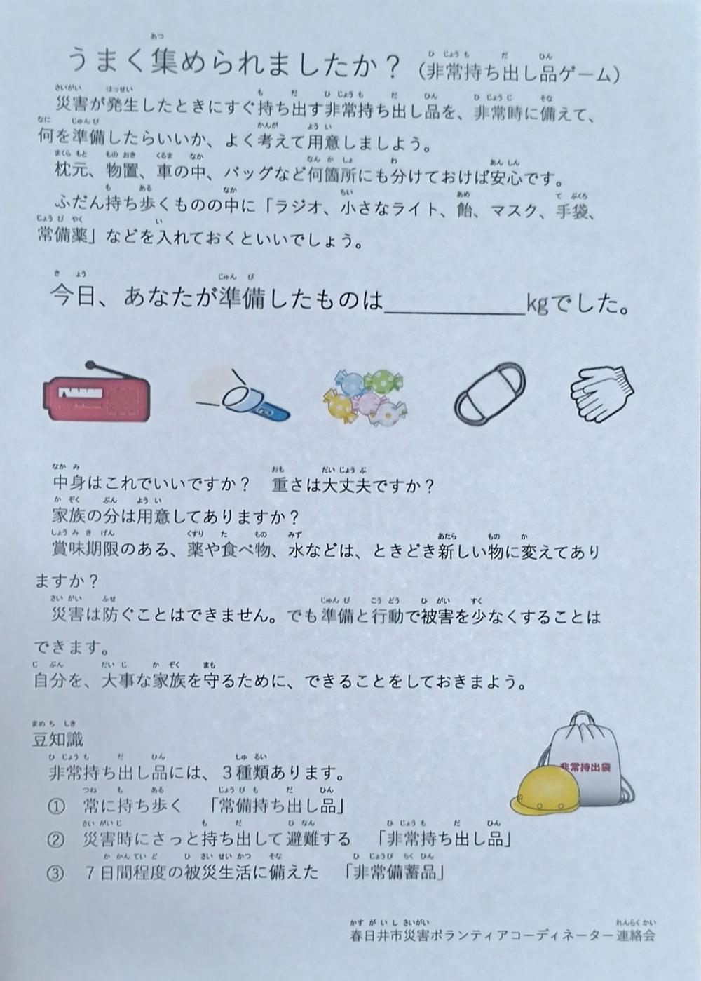うまくあつめられましたか？
