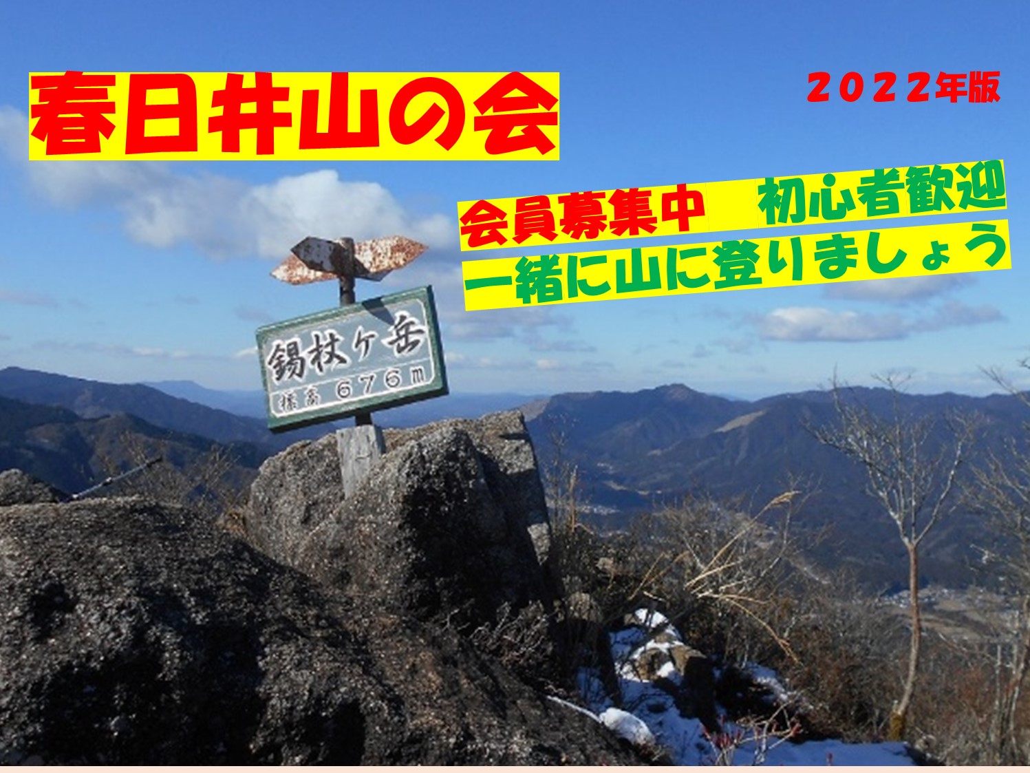 編集2022山の会 ポスター