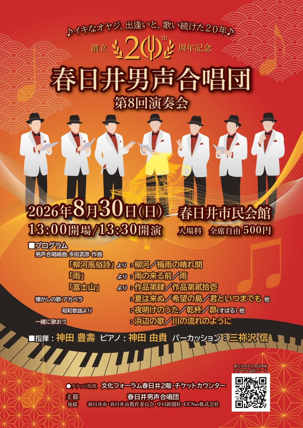 20周年記念演奏会チラシ_page-0001