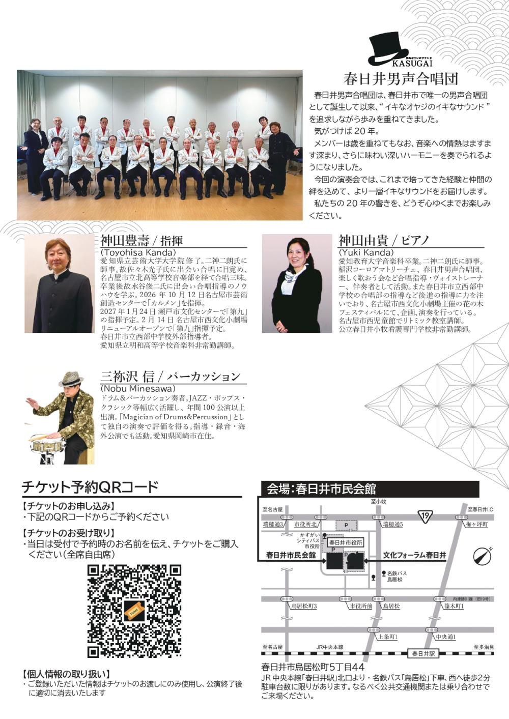 20周年記念演奏会チラシ_page-0002