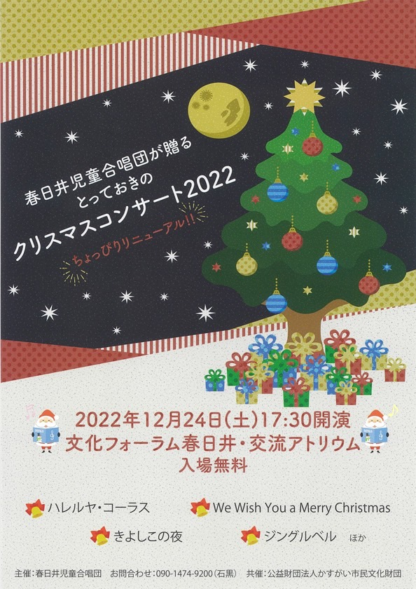 2022クリスマスコンサート
