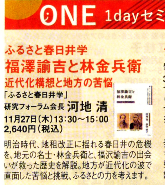 ONEdayセミナー 高蔵寺中日文化