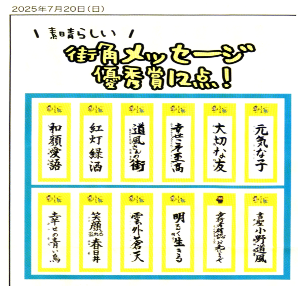 街角メッセージ1