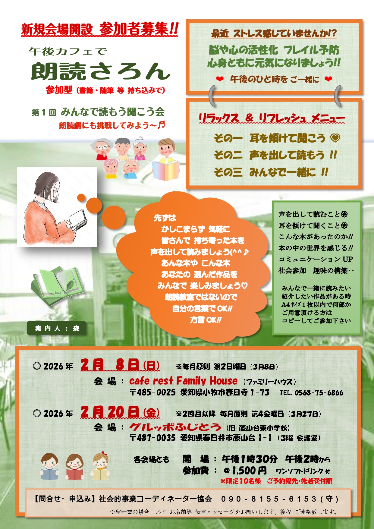 新規会場解説 参加者募集!!　午後カフェで朗読さろん　 2026年2月～　 第１回　募集 チラシ_page-0001
