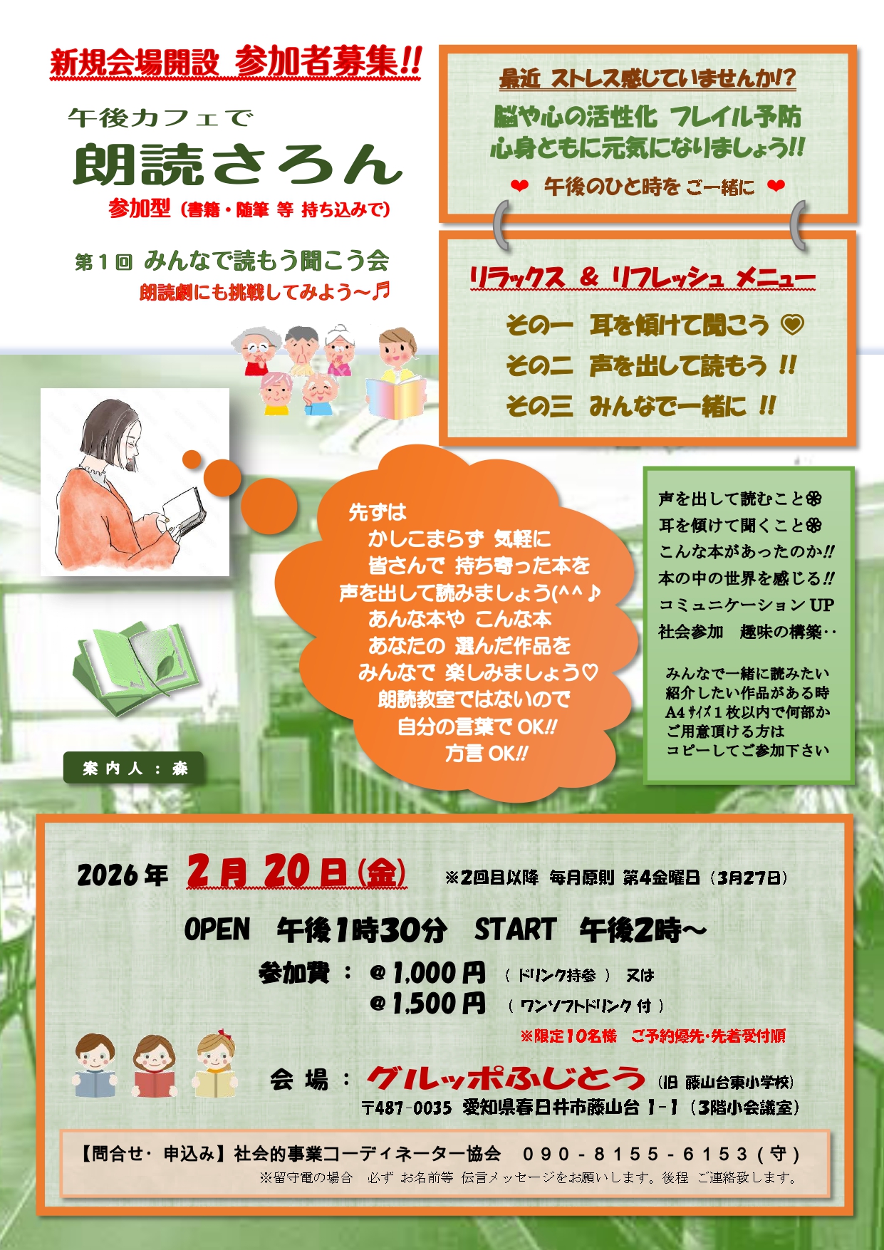 新規会場解説 参加者募集!!　午後カフェで朗読さろん　 2026年2月～　 第１回　募集 チラシ_page-0001