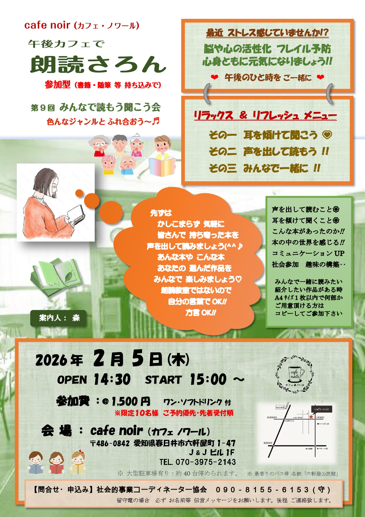 新規会場解説 参加者募集!!　午後カフェで朗読さろん　 2026年2月～　 第１回　募集 チラシ_page-0001