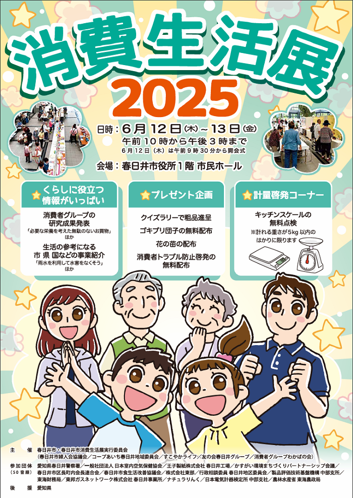 2025消費生活展
