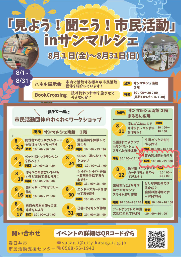 市民活動inサンマルシェ