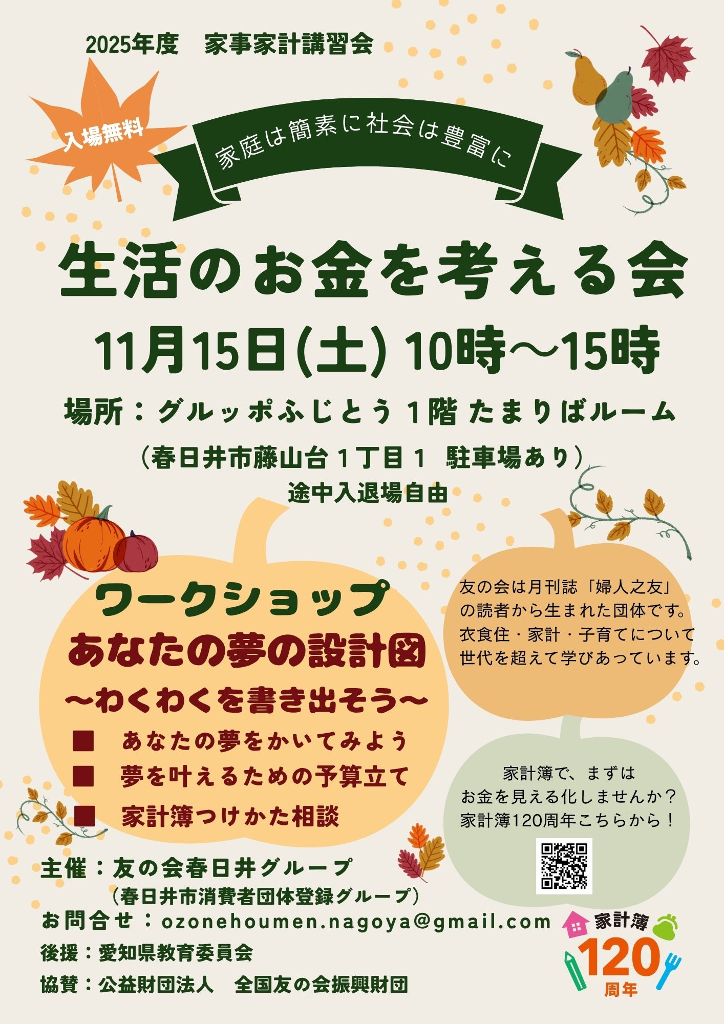 生活のお金を考える会チラシ
