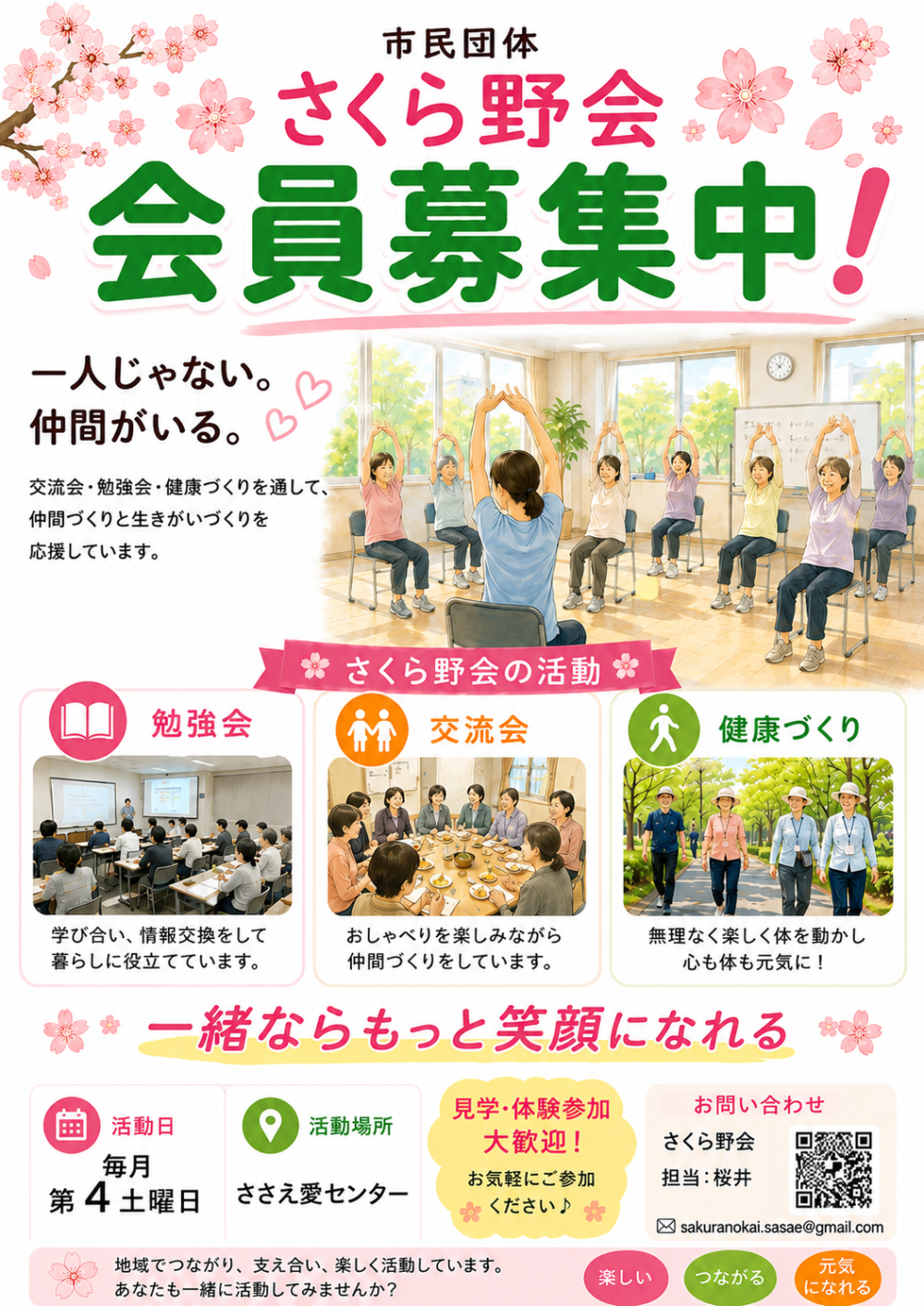 さくら野会チラシ最新