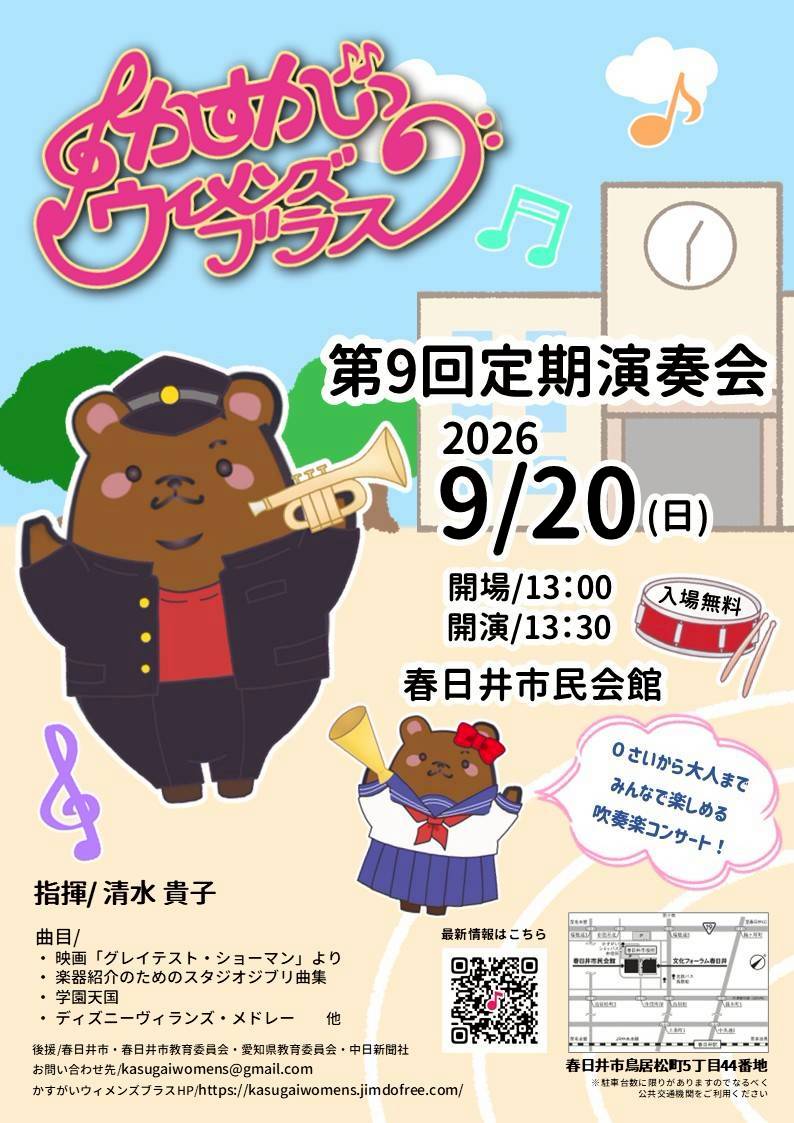 2026.09.20 第9回定期演奏会