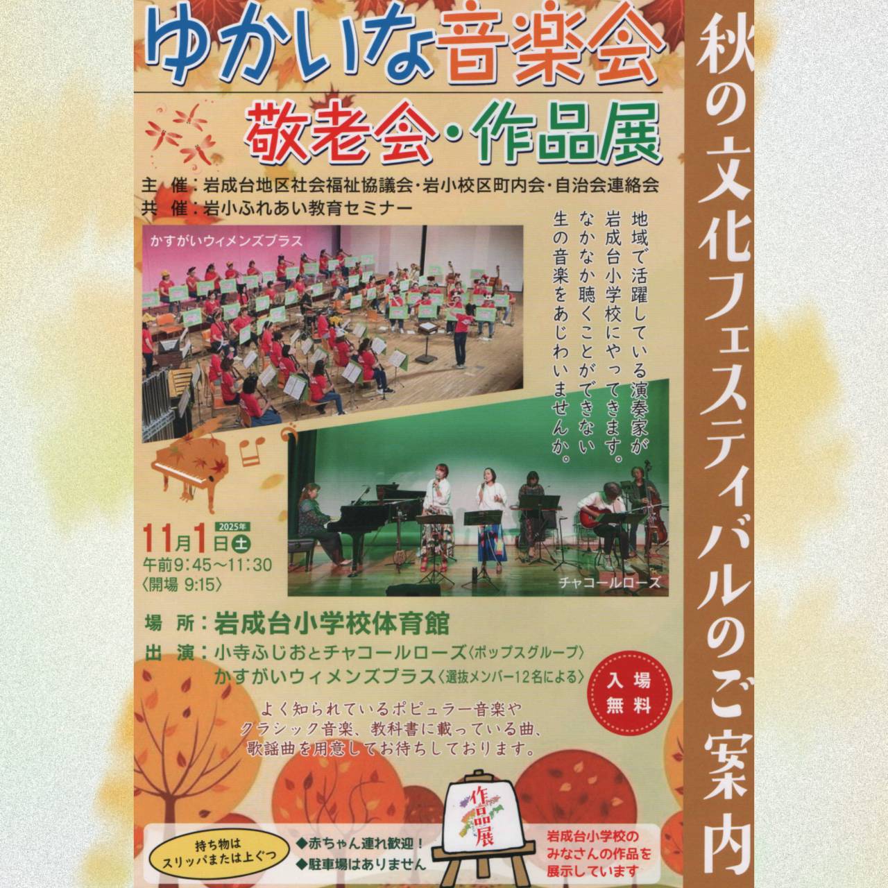 2025.11.1ゆかいな音楽会