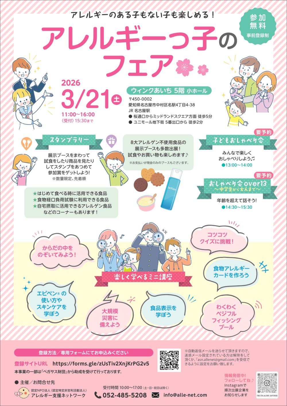 あれるぎーっこフェア-1_page-0001