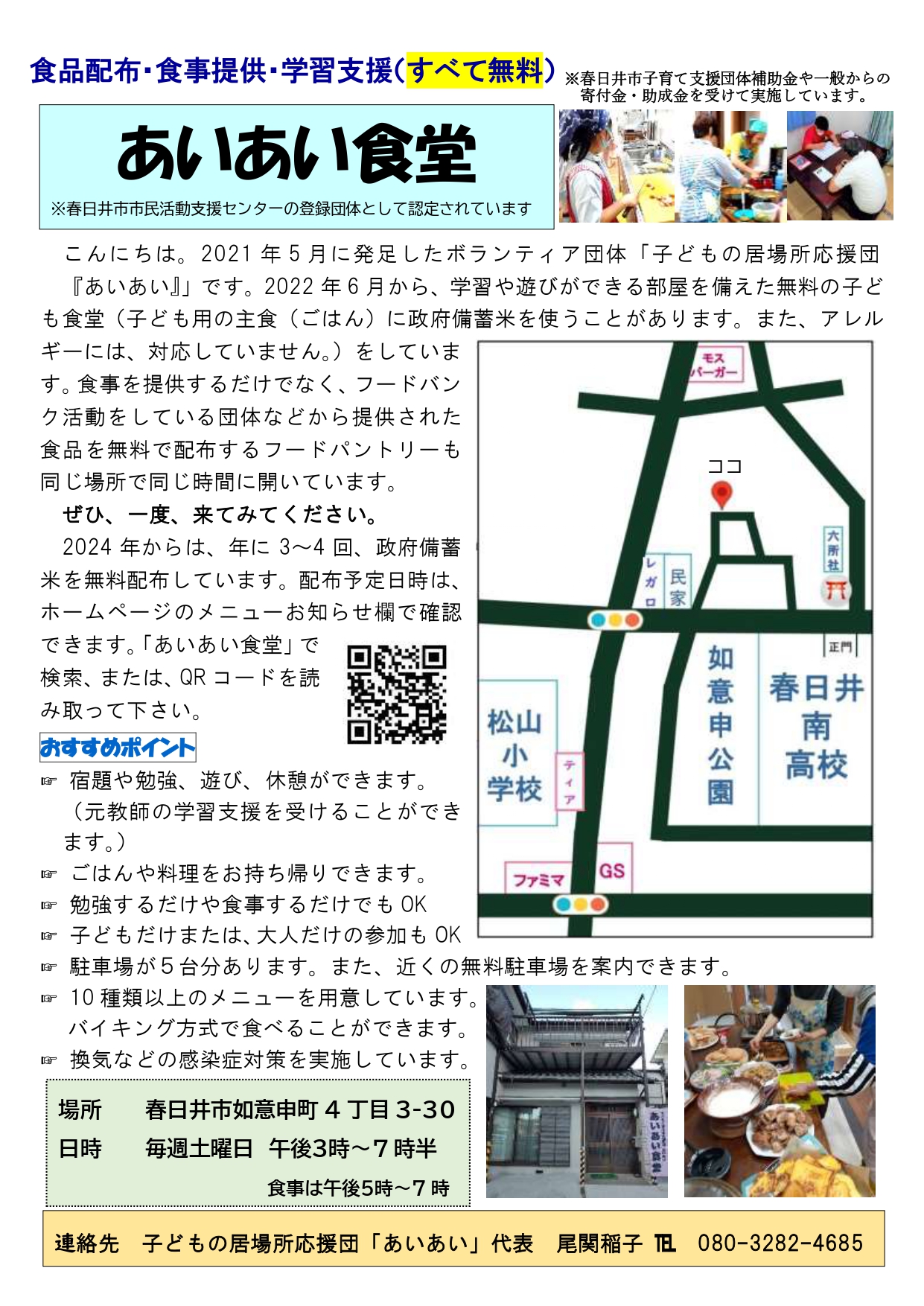 あいあい食堂チラシ最新版20250613_page-0001