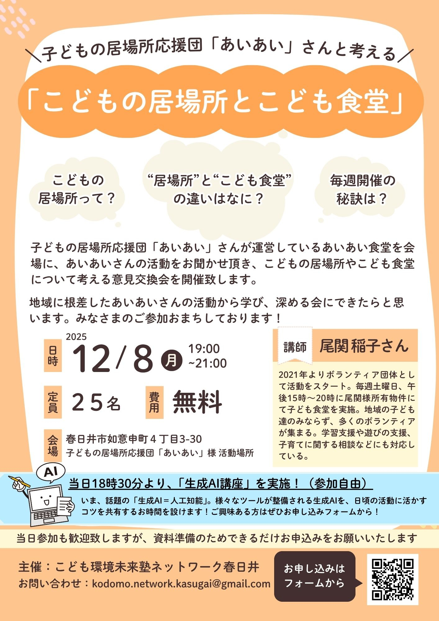 あいあい食堂フードパントリーチラシーつむぐ申請