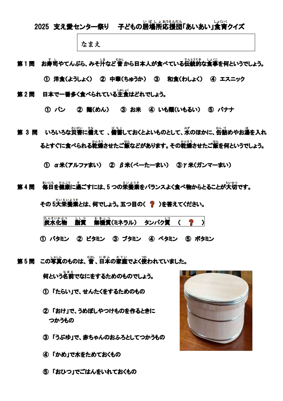 お米クイズ