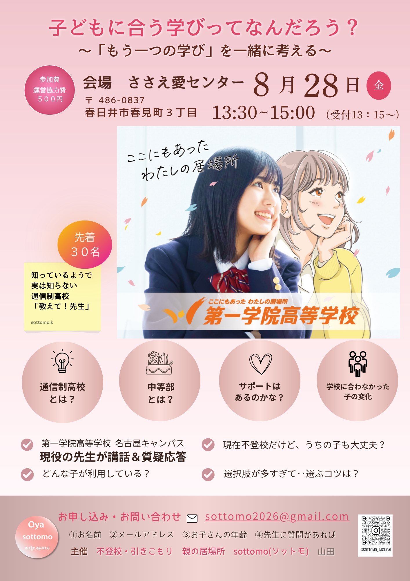 第一学院高等学校　講話チラシ決定版2026.6.26