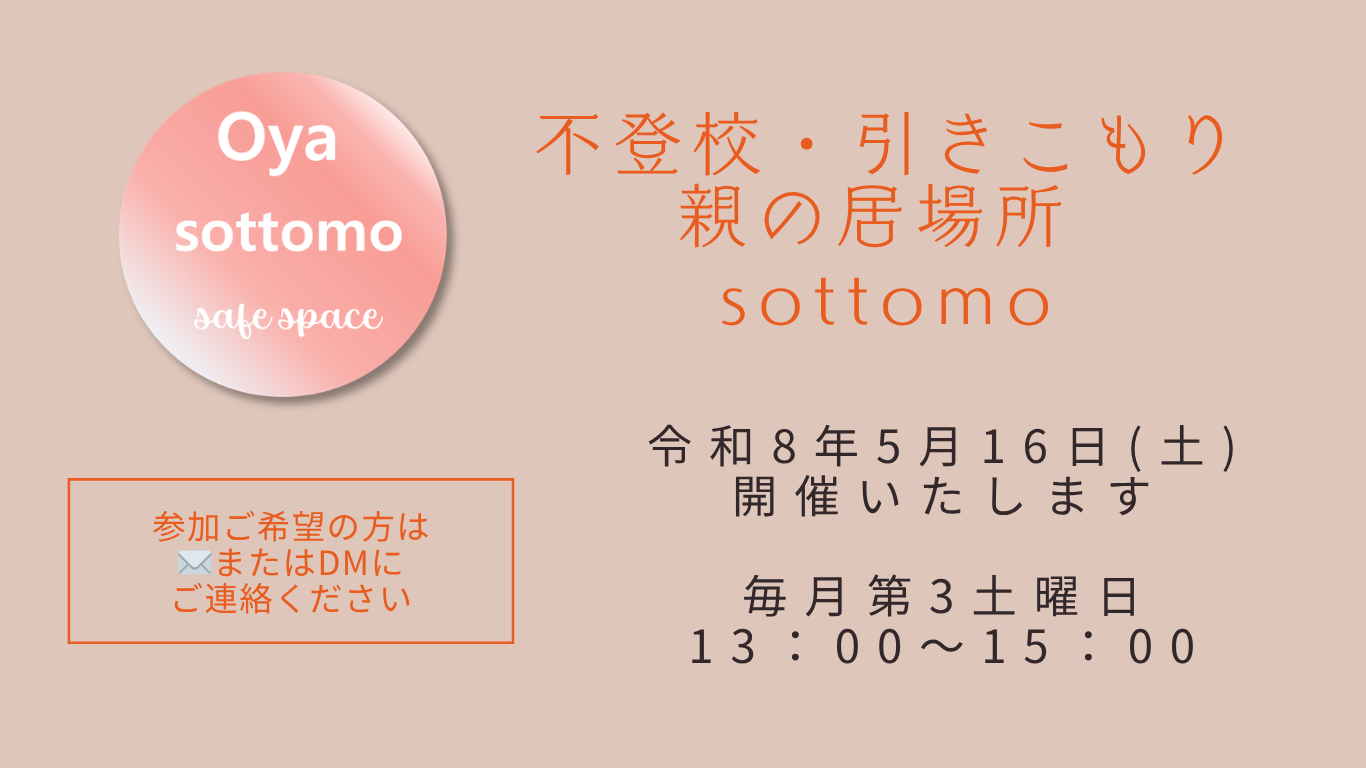 第2回sottomo開催