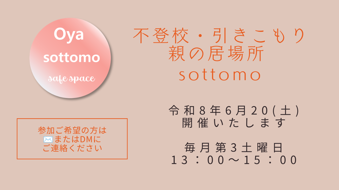令和8年6月20(土) 開催いたします 毎月第3土曜日 13：00～15：00