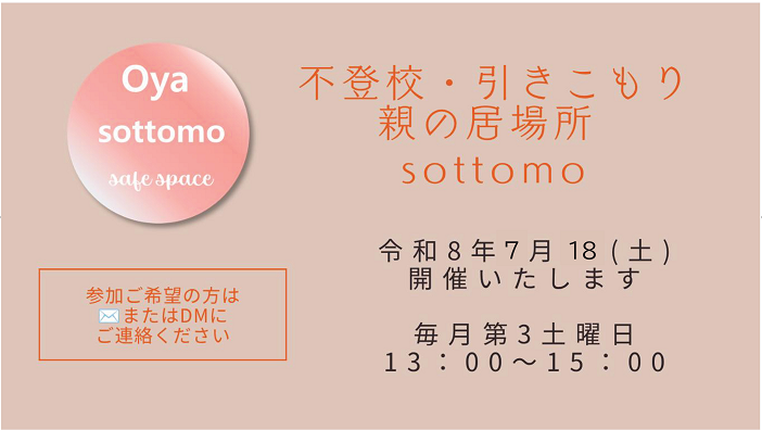 令和8年6月20(土) 開催いたします 毎月第3土曜日 13：00～15：00
